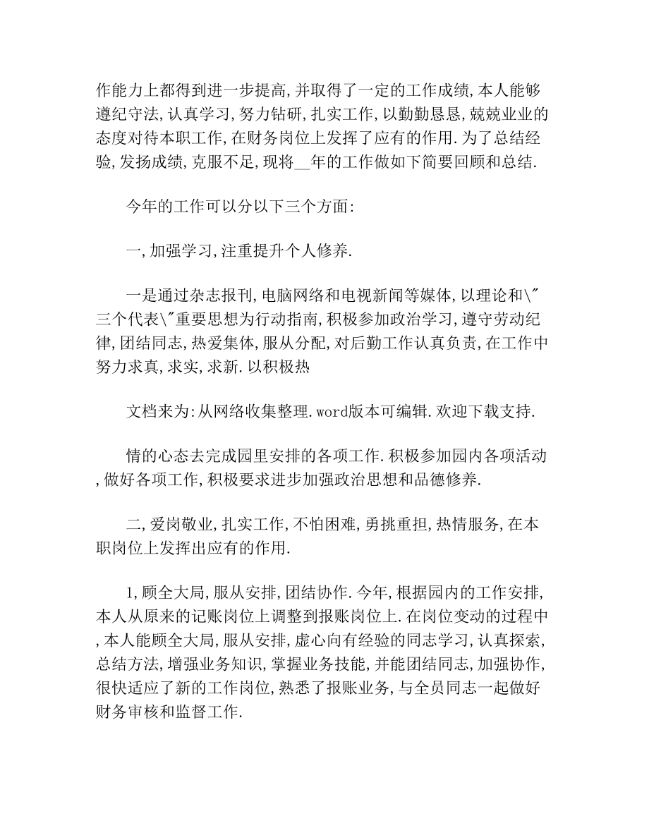 会计教师教学工作总结报告.doc