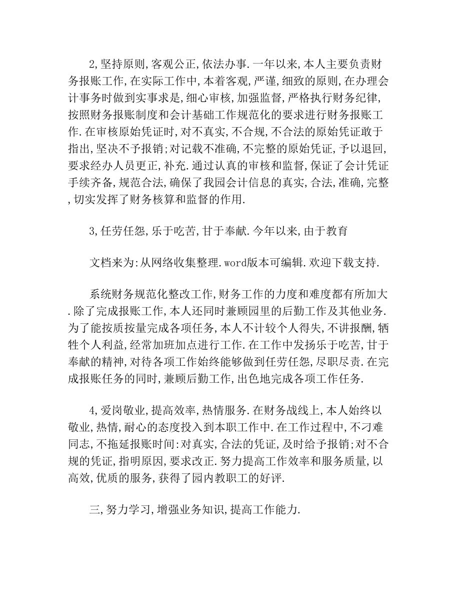 会计教师教学工作总结报告.doc