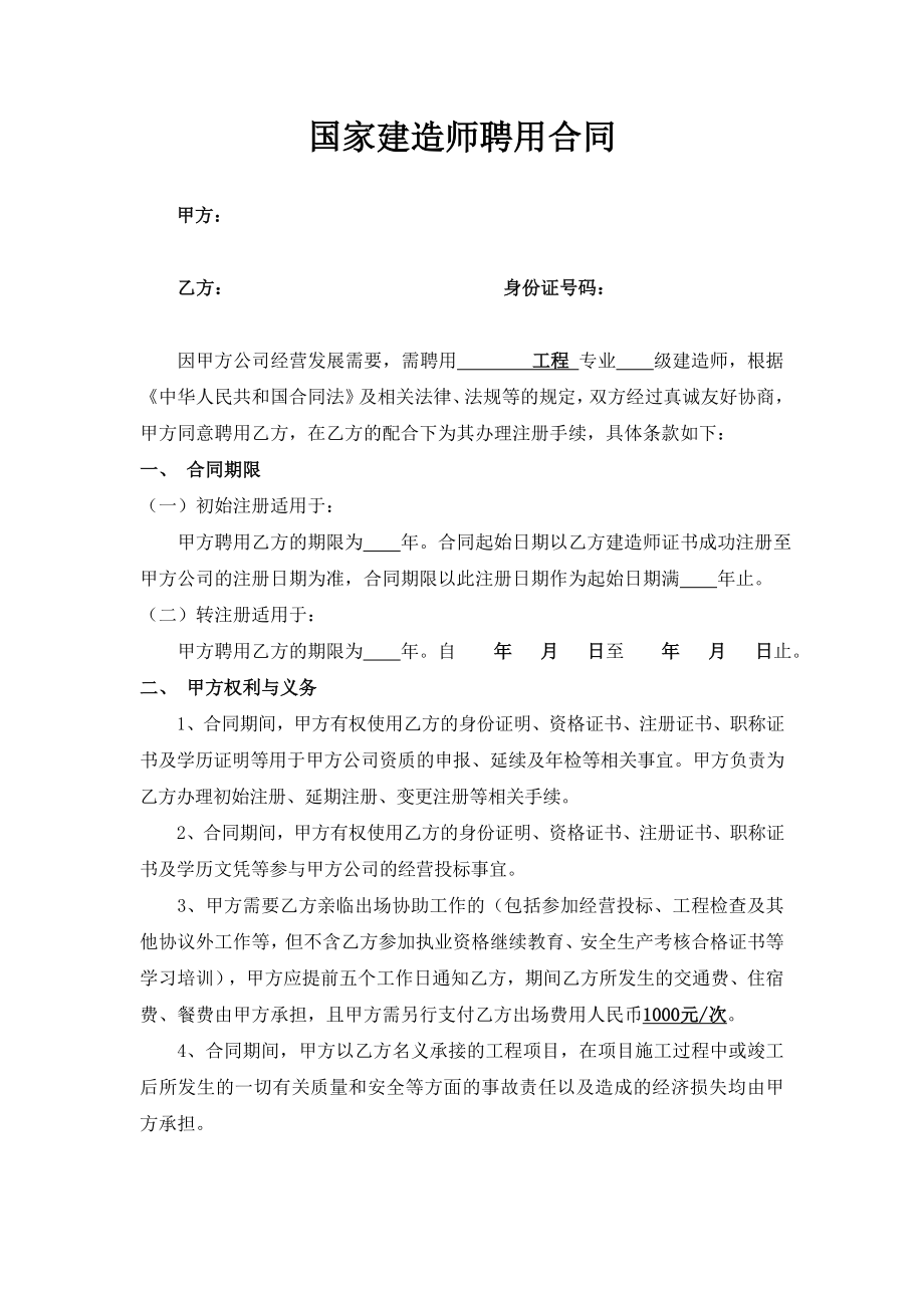 建造师聘用合同.doc