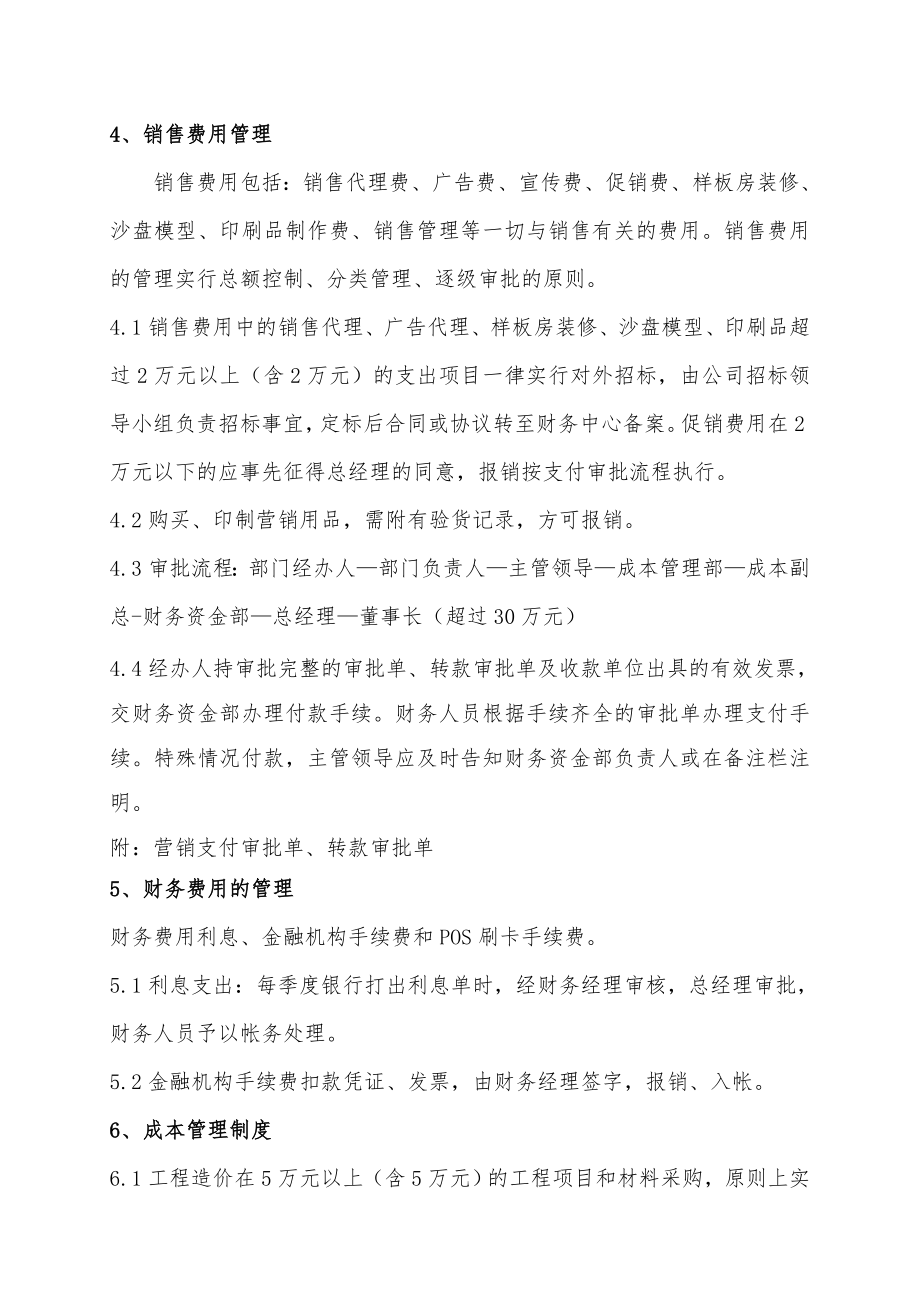 财务支付管理办法.doc