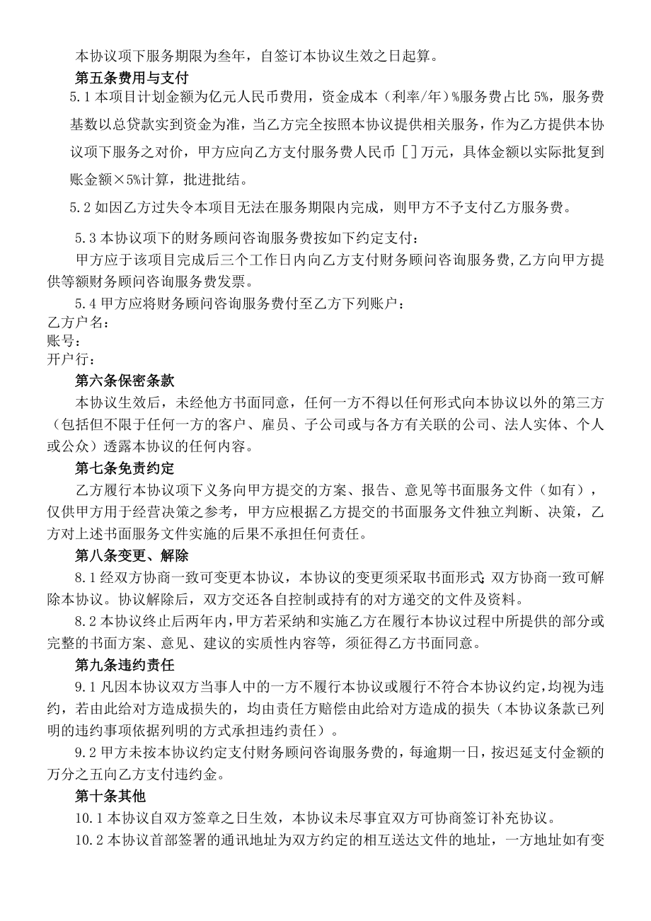 财顾协议公示.doc