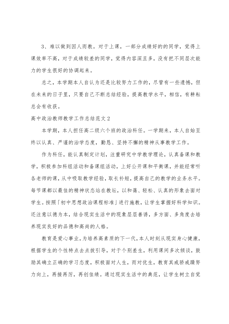 高中政治教师教学工作总结.doc