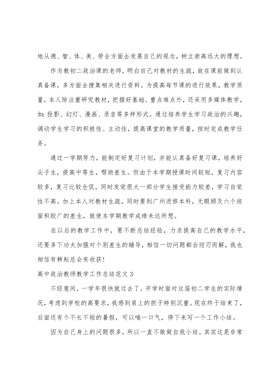 高中政治教师教学工作总结.doc