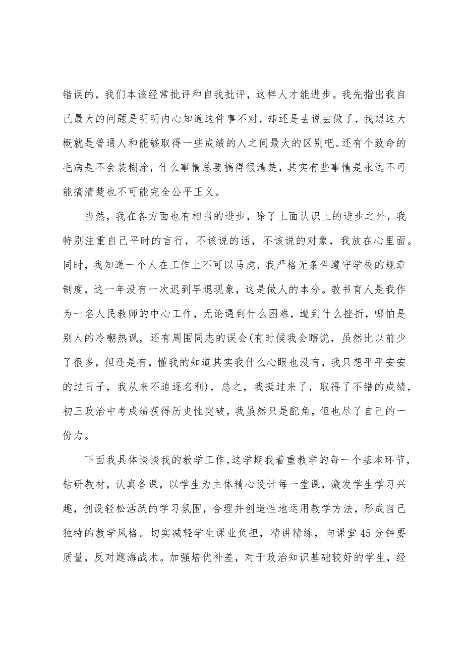 高中政治教师教学工作总结.doc