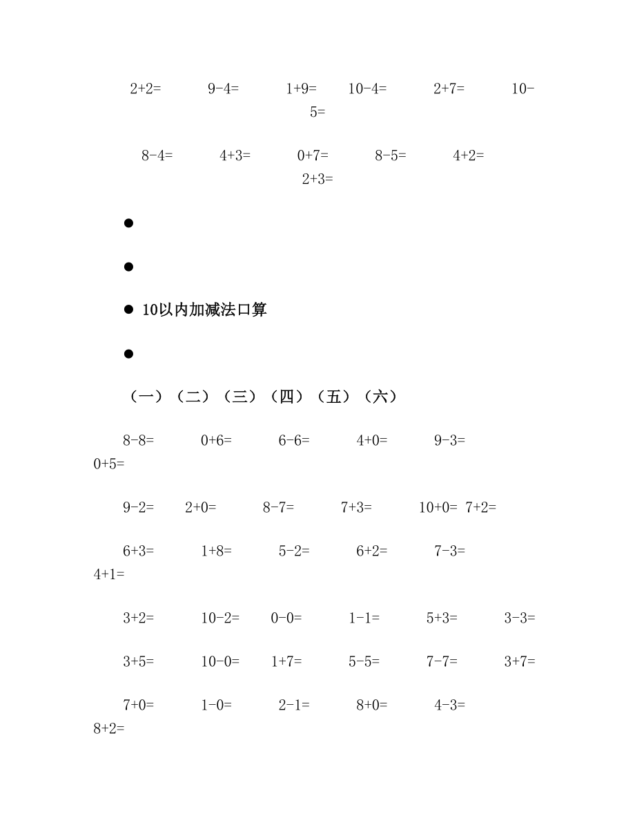 寒假口算练习.doc