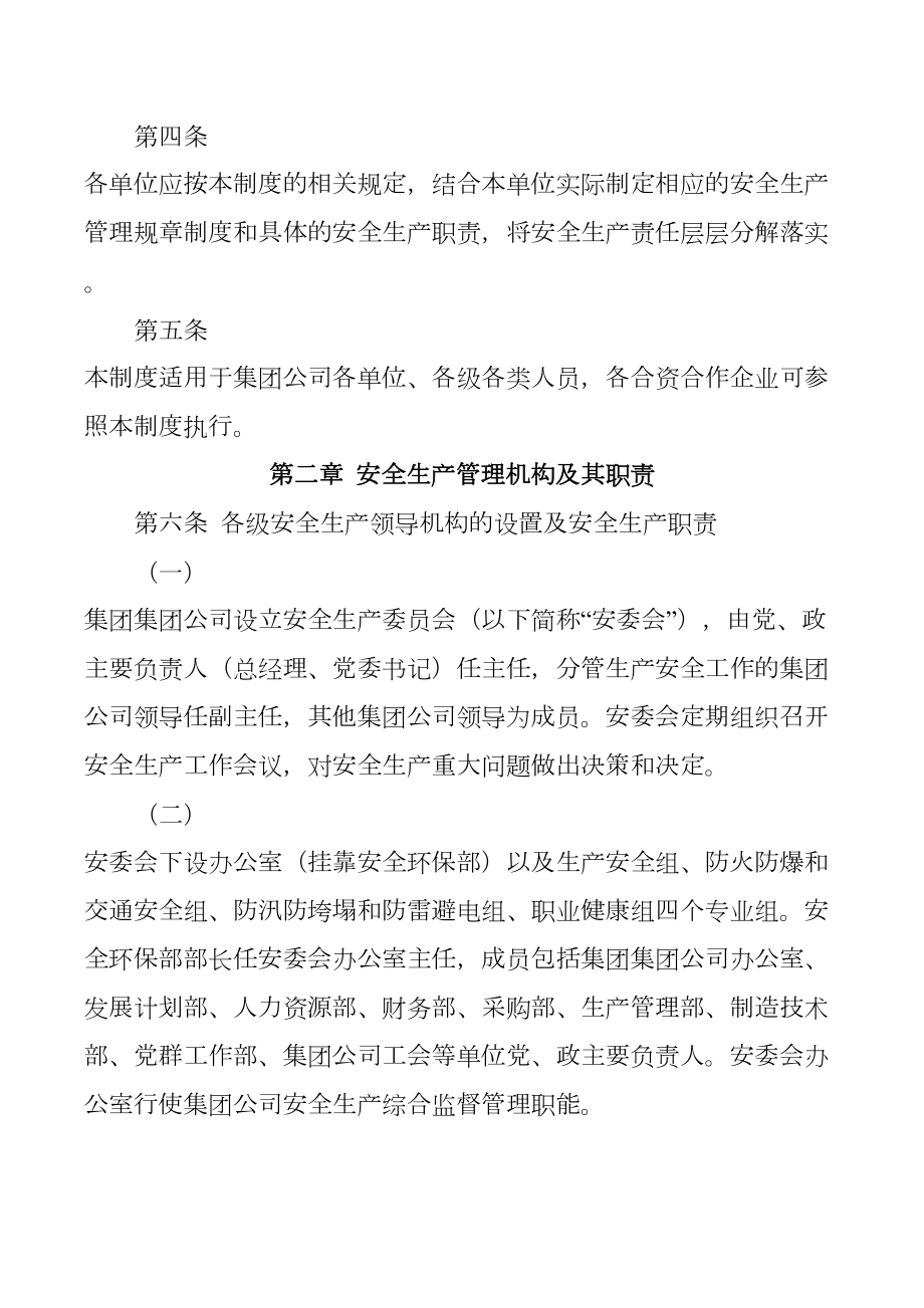 集团公司安全生产责任制管理办法.doc