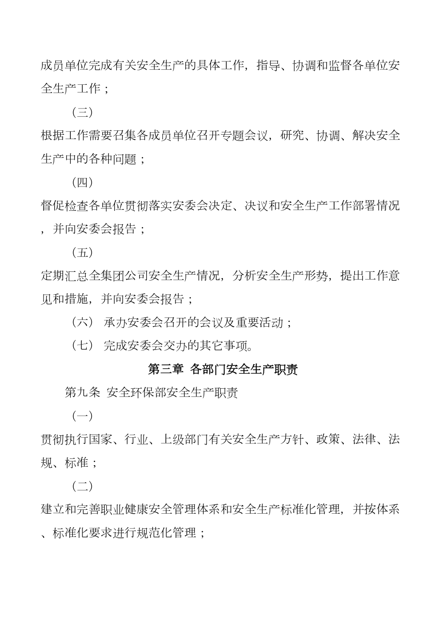 集团公司安全生产责任制管理办法.doc