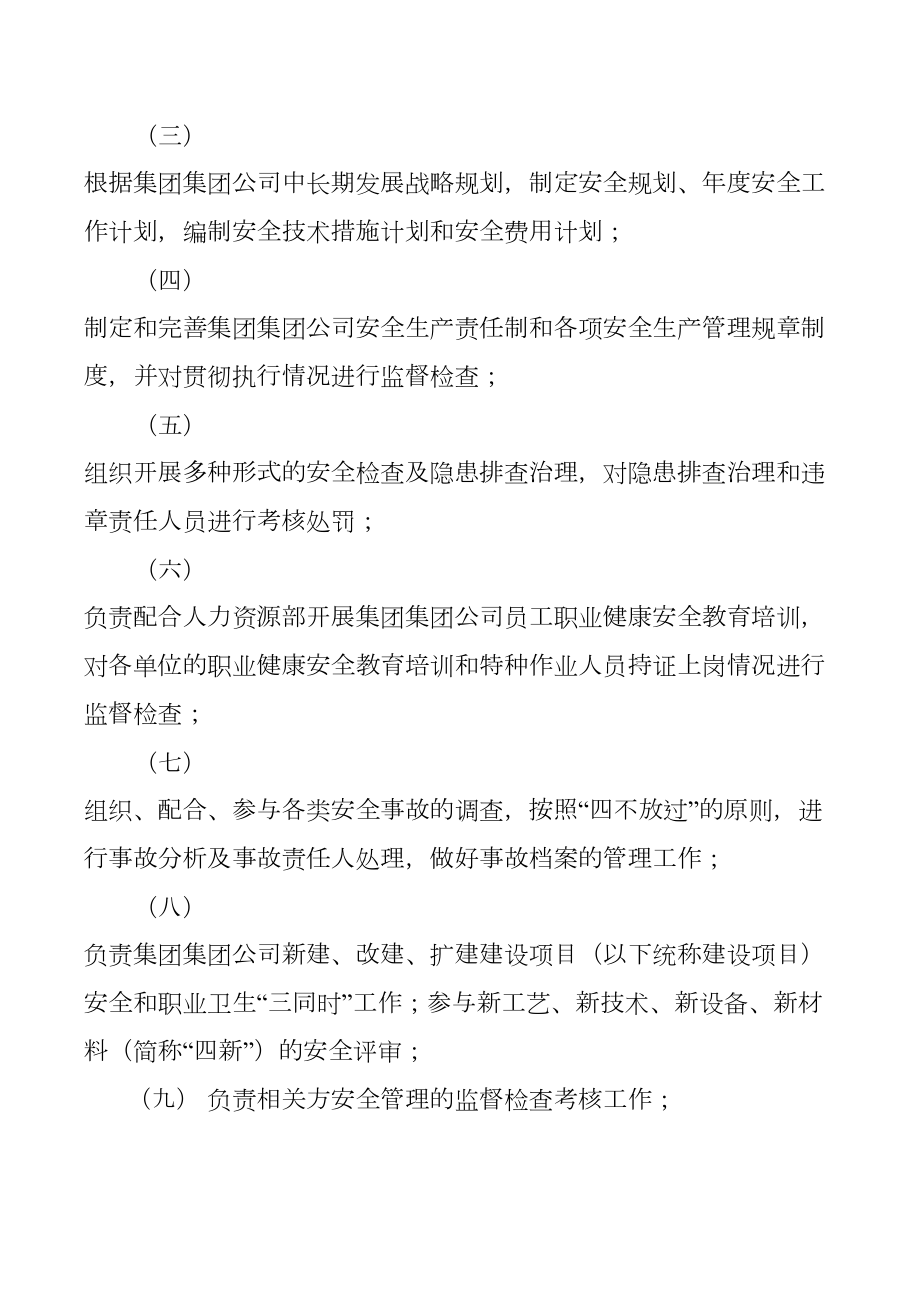 集团公司安全生产责任制管理办法.doc