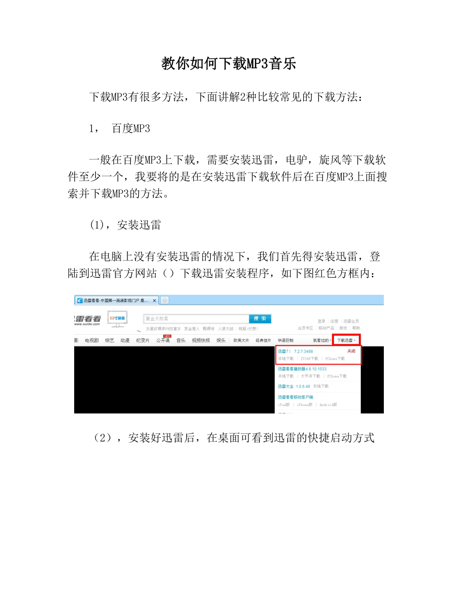 教你如何下载MP3音乐.doc