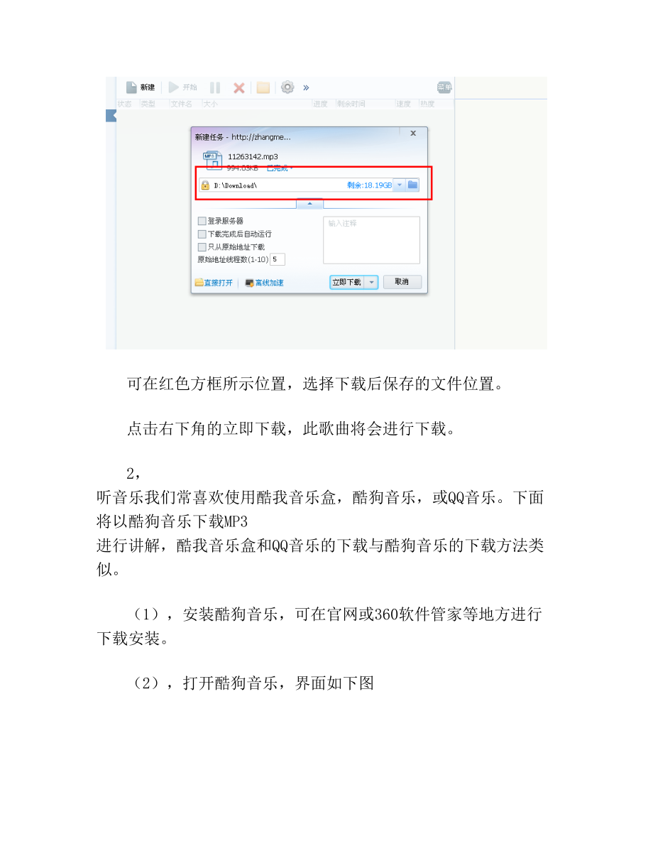 教你如何下载MP3音乐.doc