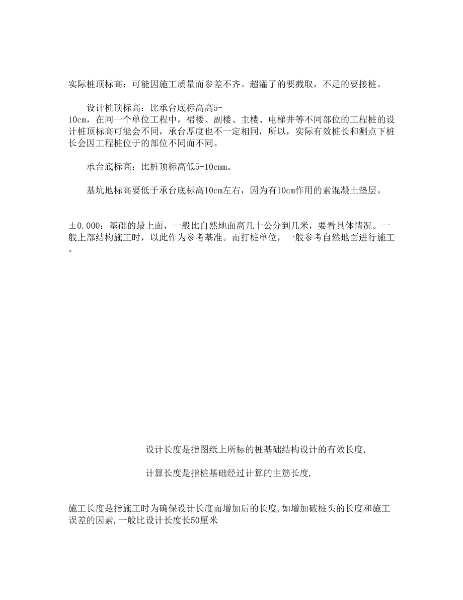 设计桩长有效桩长施工桩长测点下桩长.doc