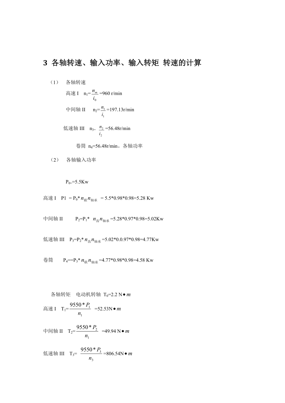 机械设计减速器课程设计.doc