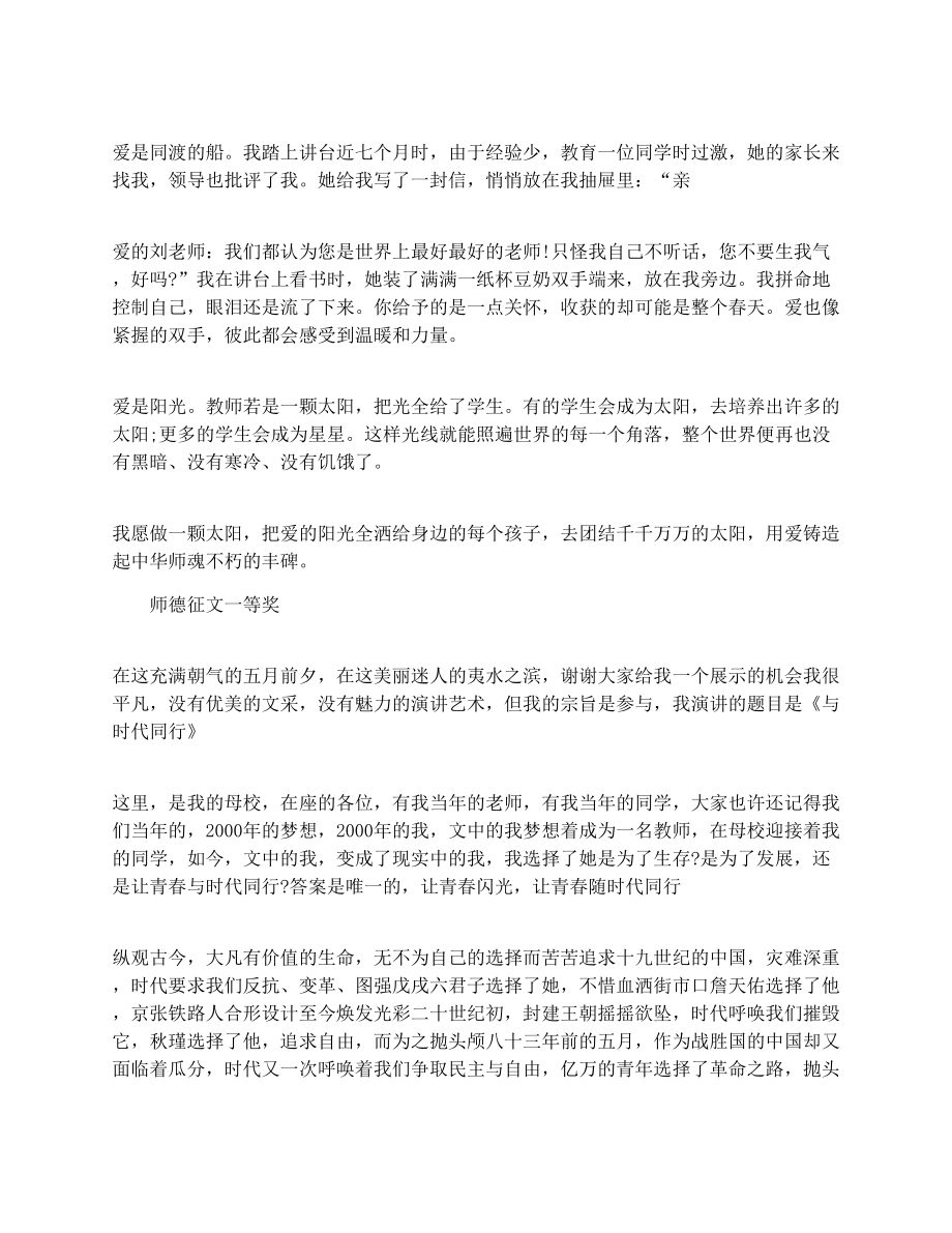 师德主题征文一等奖.doc