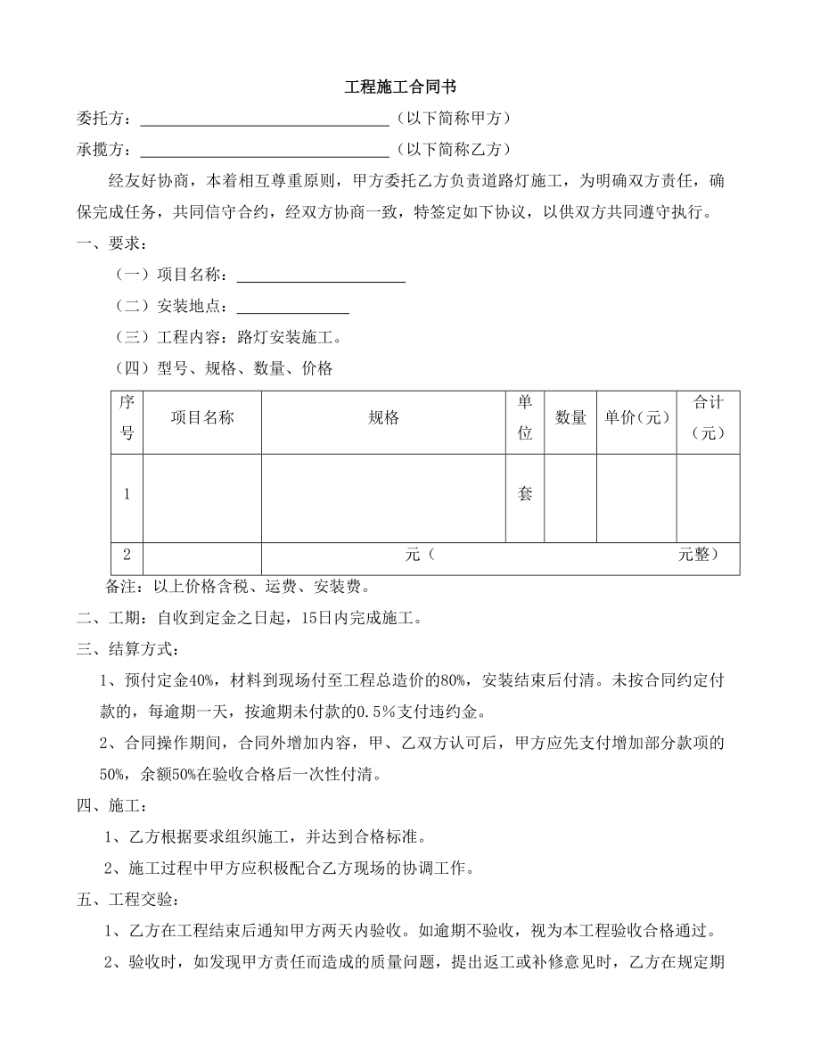 路灯施工合同.doc