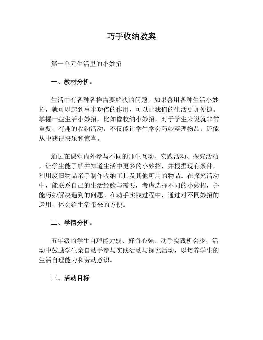 巧手收纳教案(2).doc