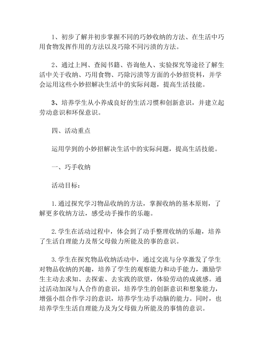 巧手收纳教案(2).doc