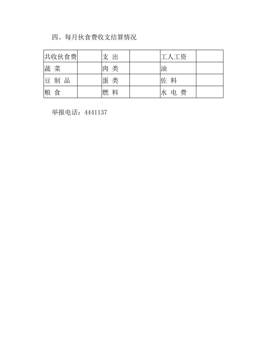 学校学生食堂管理公示牌.doc