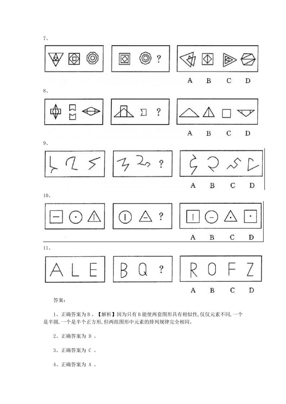 公务员图形推理题1详细答案.doc