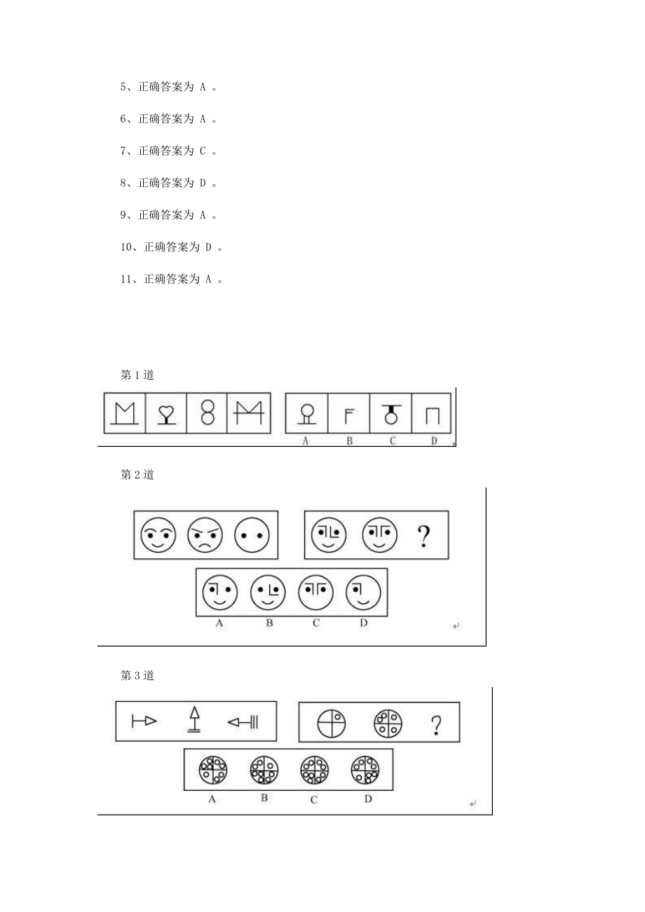 公务员图形推理题1详细答案.doc