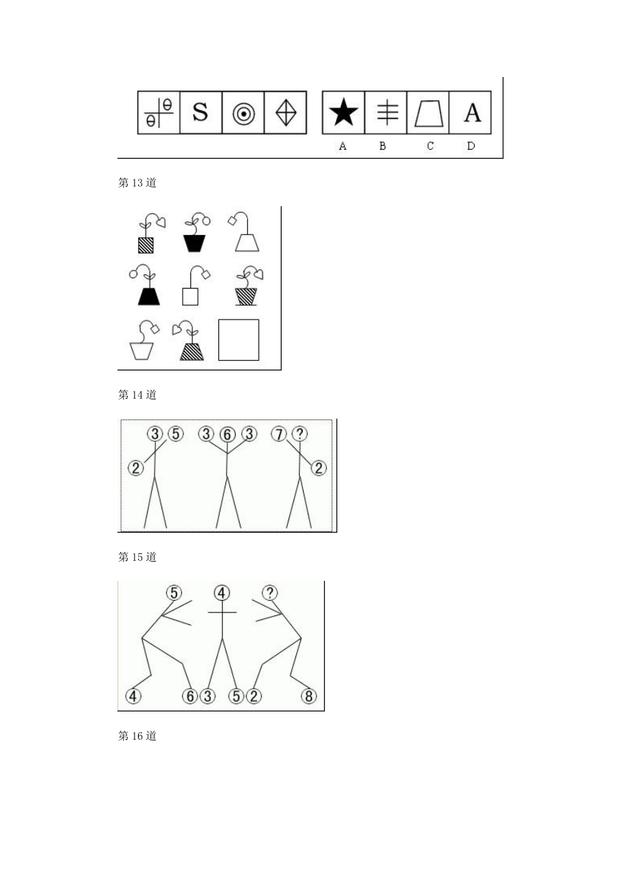 公务员图形推理题1详细答案.doc