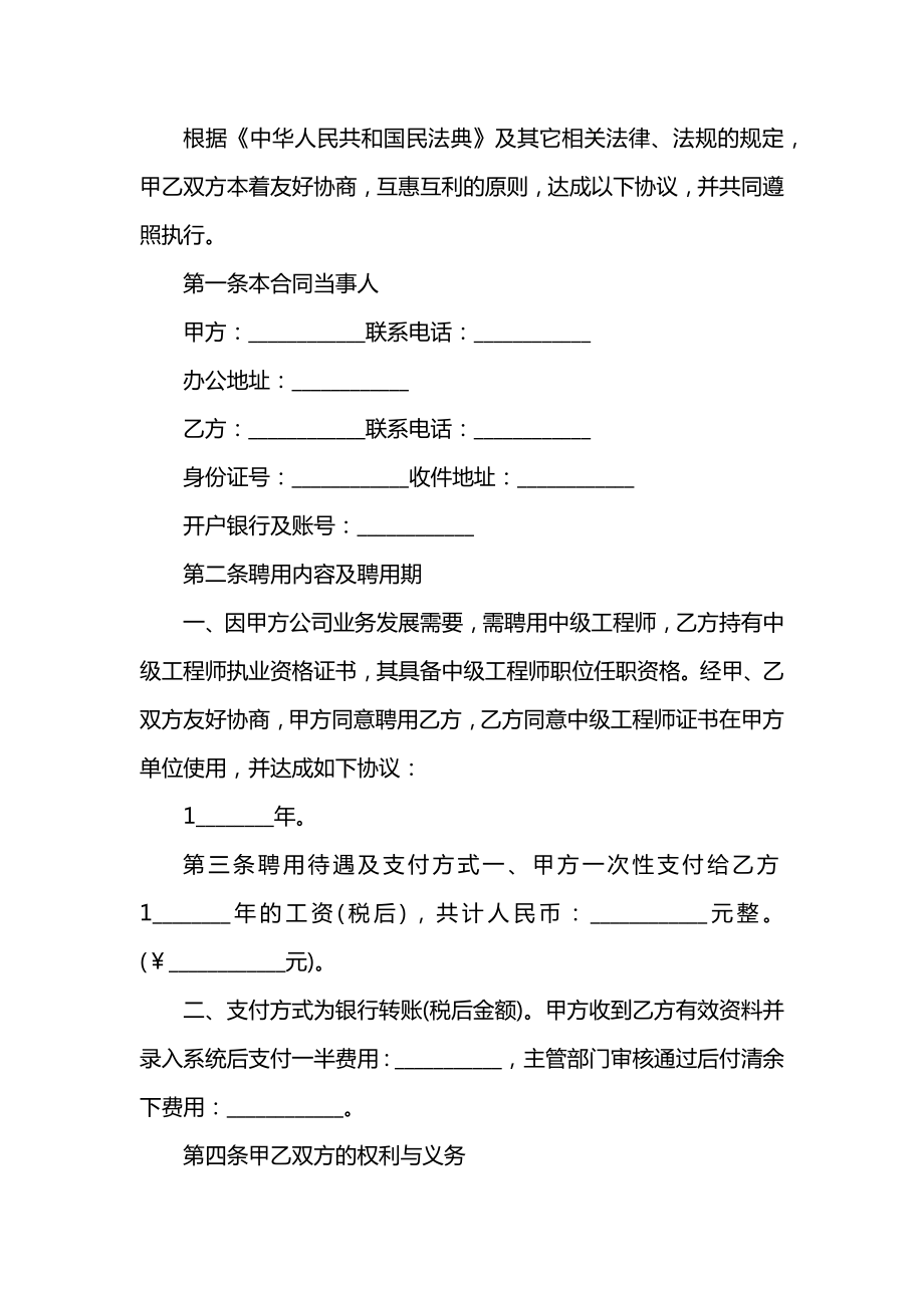 中级工程师聘用协议书(标准).doc