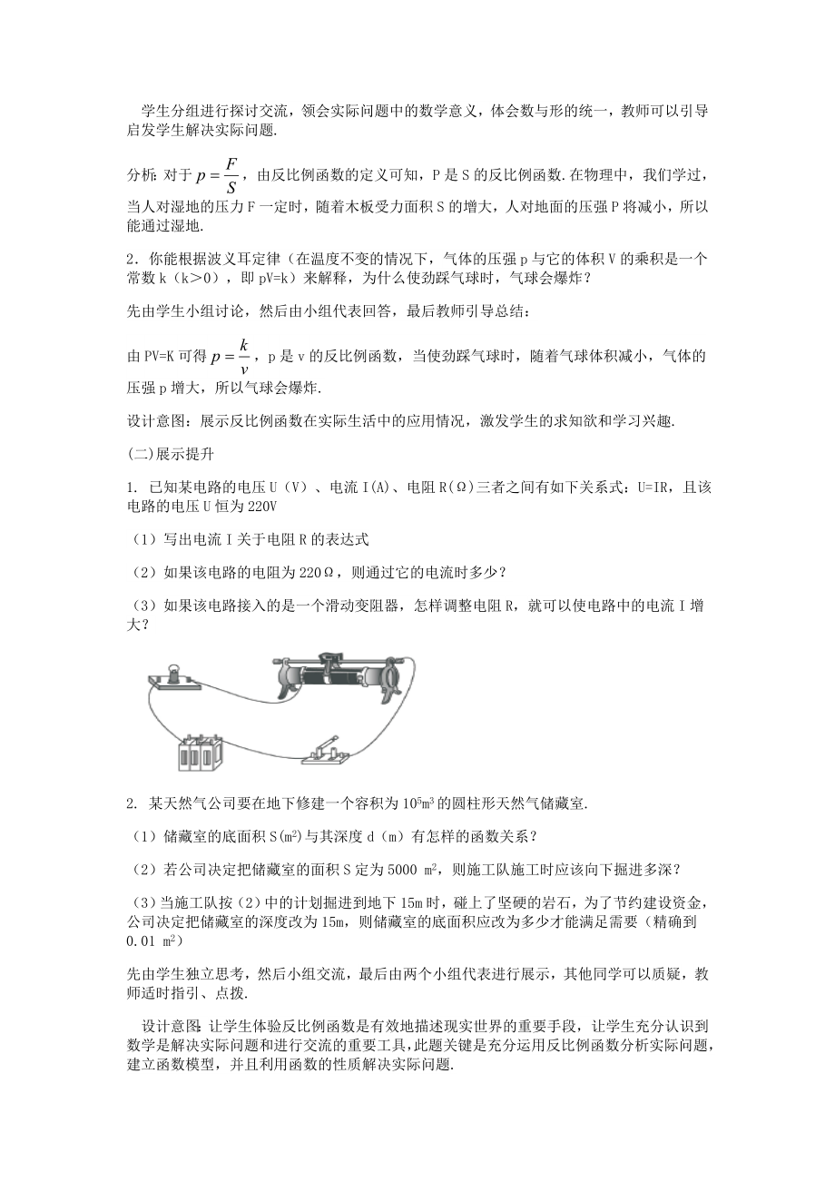 九级数上册反比例函数《反比例函数的应用》精品教案（无答案）湘教版.doc