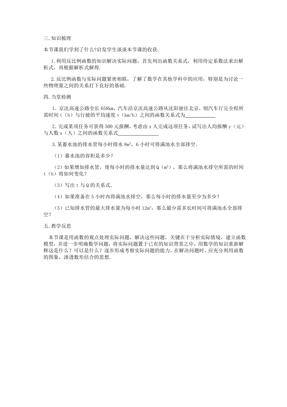 九级数上册反比例函数《反比例函数的应用》精品教案（无答案）湘教版.doc