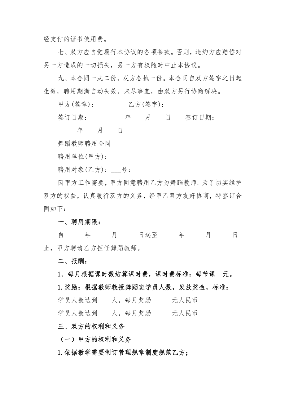 执业药师以及舞蹈老师聘用合同书与执业药师劳动合同范本.doc