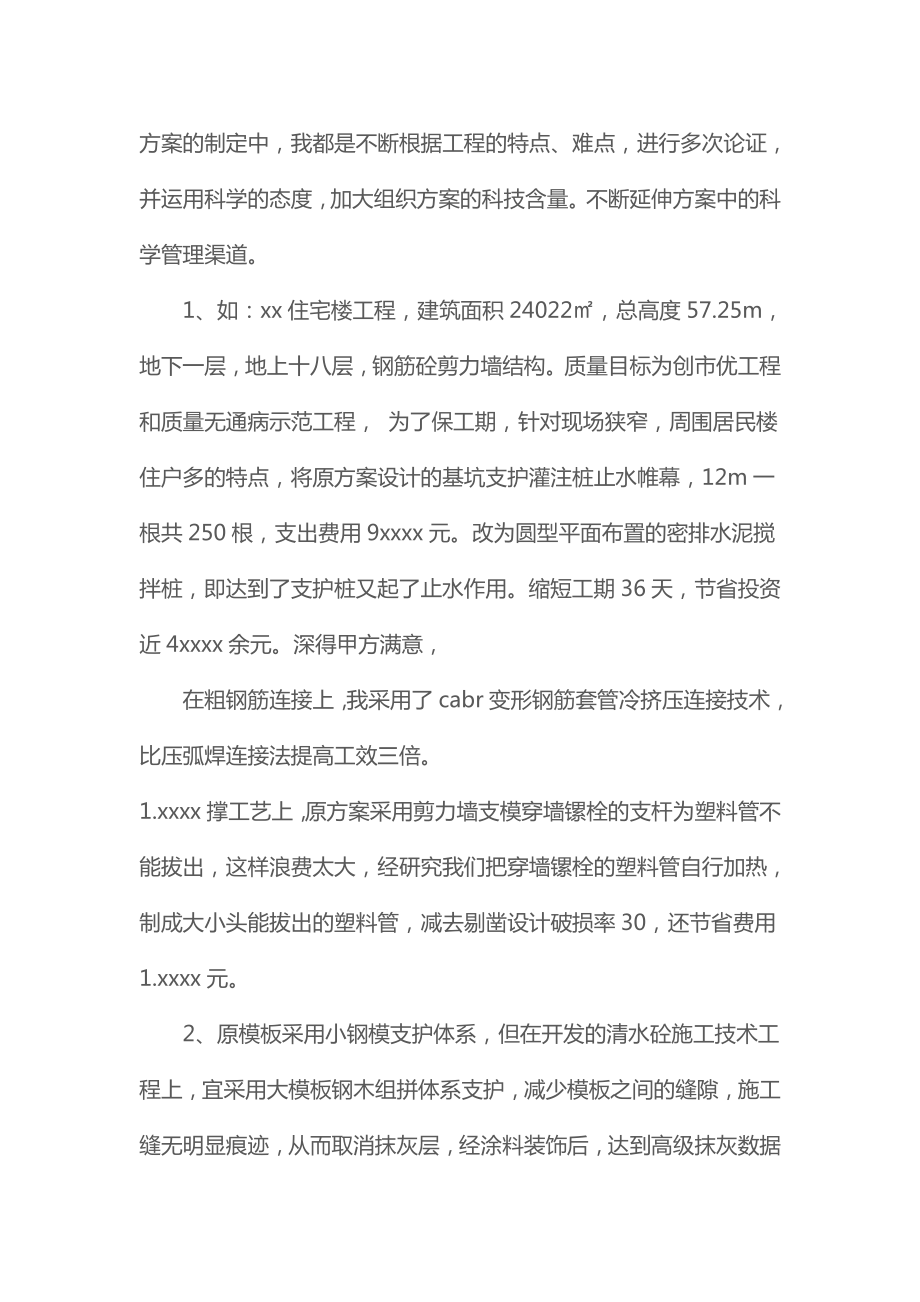 2022新版工程项目经理工作总结范文.doc