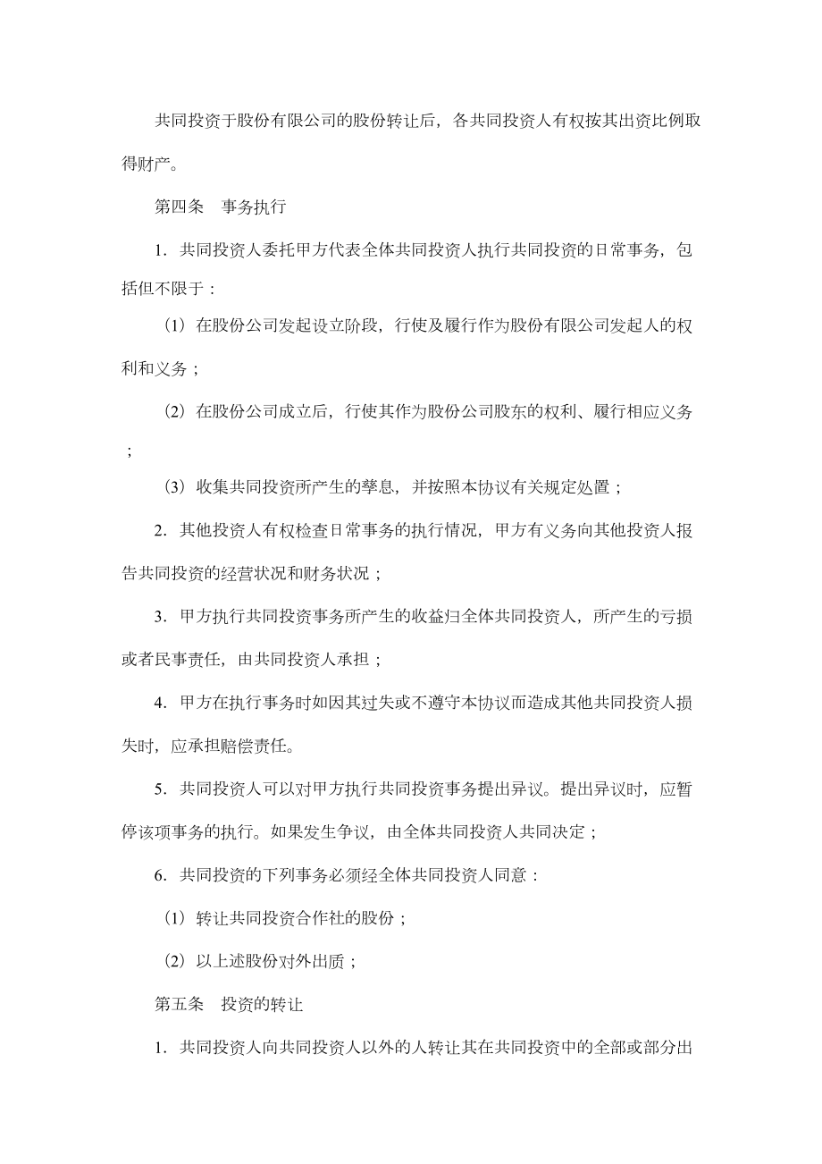 生态农业养殖专业合作社股份协议书.doc