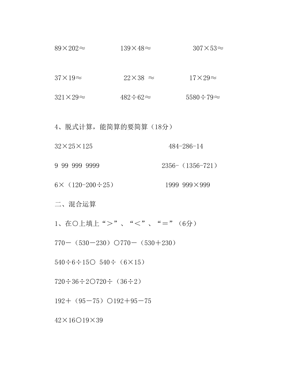 新人教版小学数学四年级上册计算竞赛题(1).doc