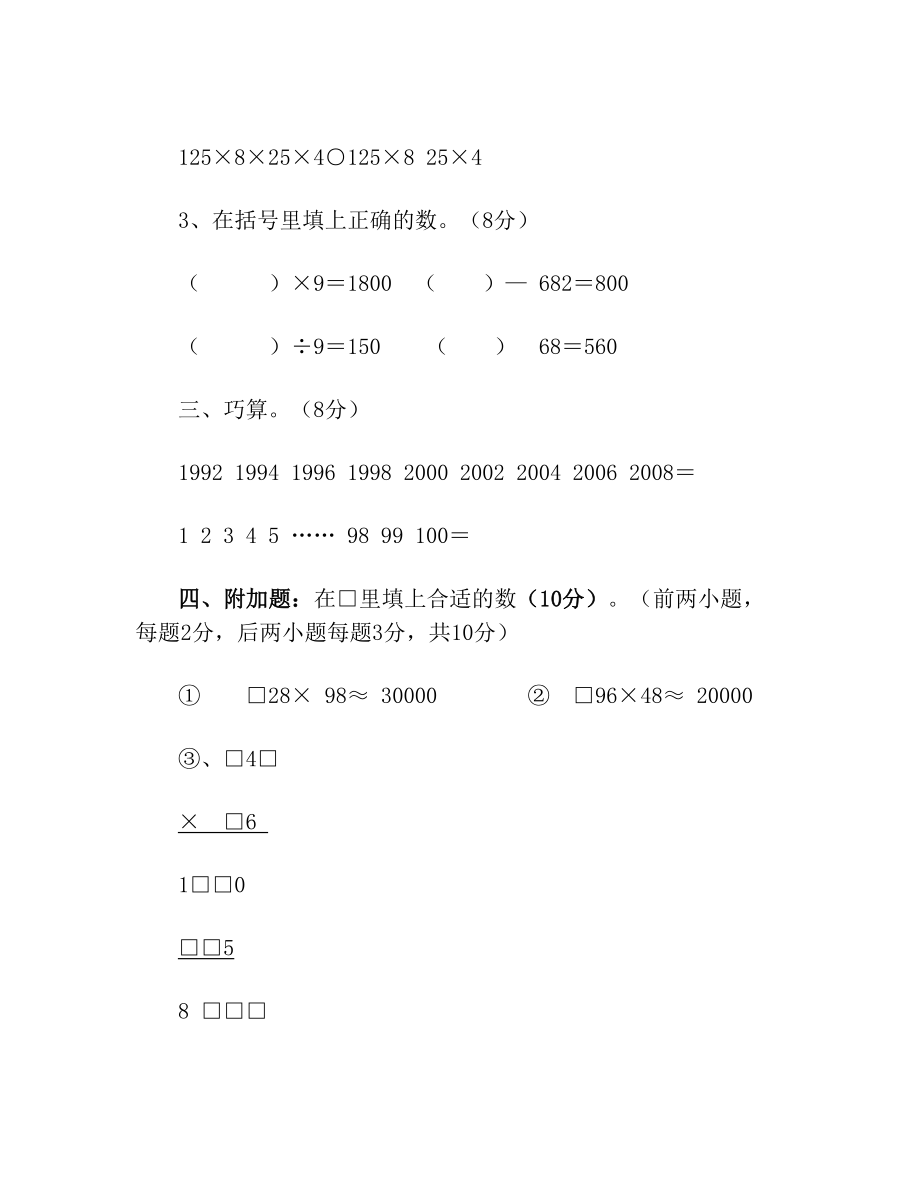 新人教版小学数学四年级上册计算竞赛题(1).doc