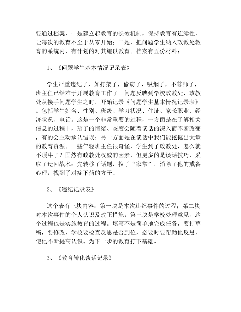 问题学生教育转化措施.doc