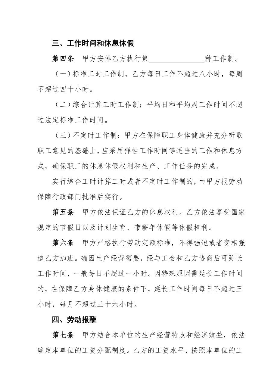 甘肃省劳动和社会保障厅制劳动合同书.doc