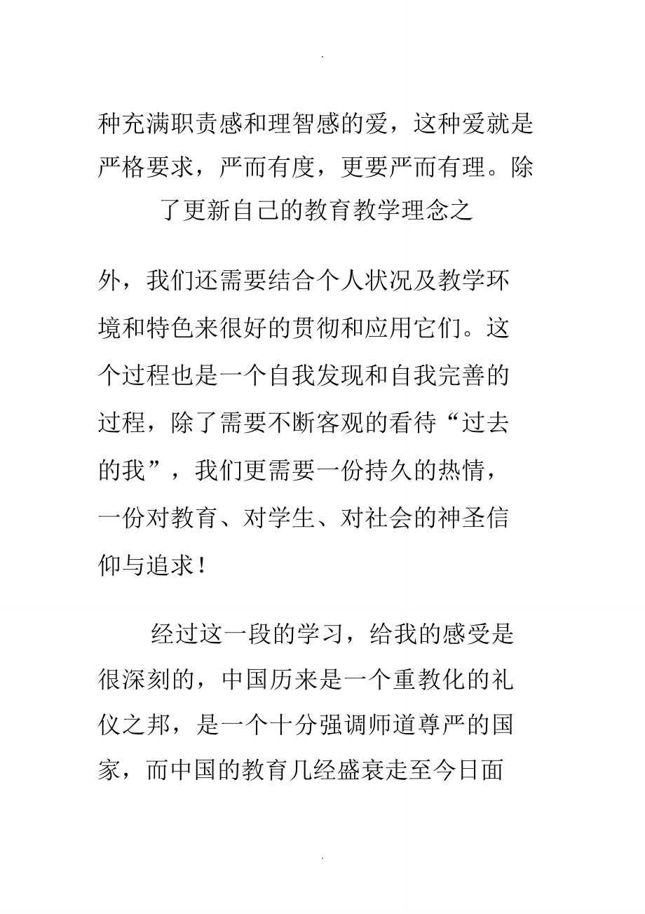 继续教育学习心得继续教育学习心得体会.doc