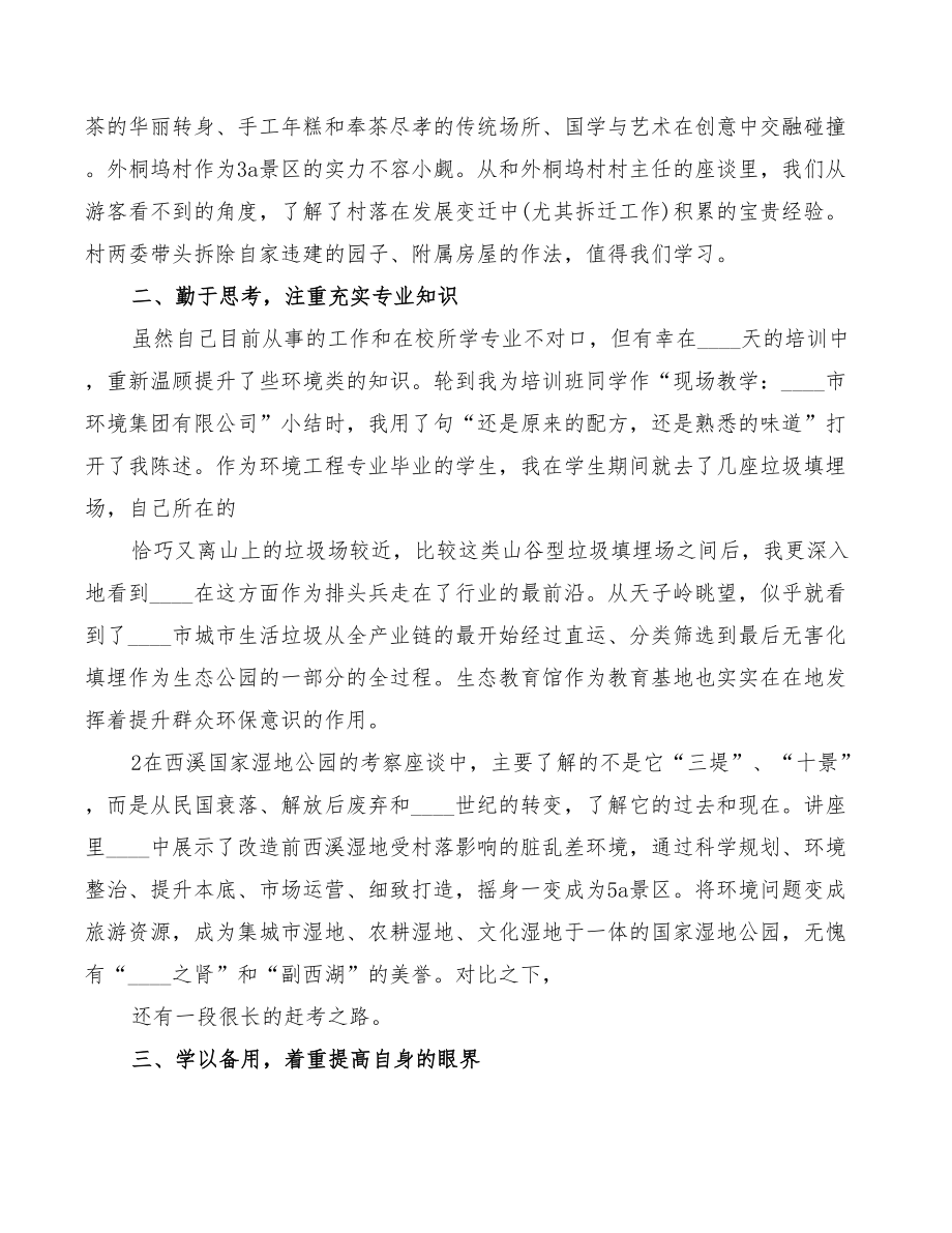 2022年浙大培训学习心得体会.doc