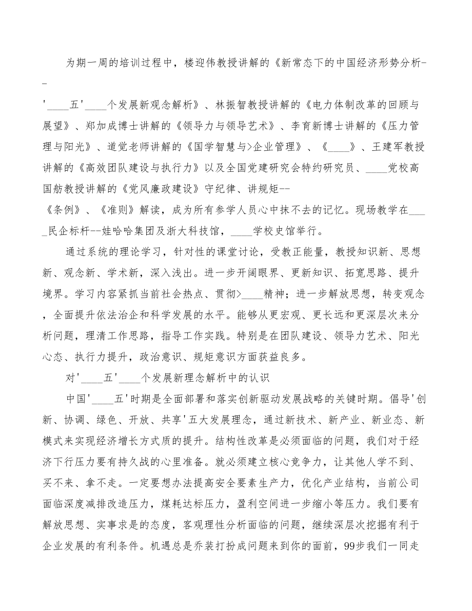 2022年浙大培训学习心得体会.doc