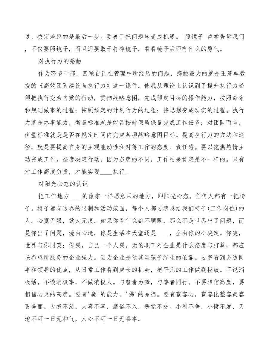 2022年浙大培训学习心得体会.doc