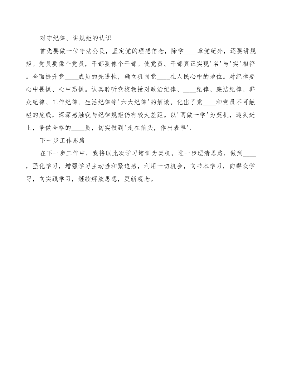 2022年浙大培训学习心得体会.doc