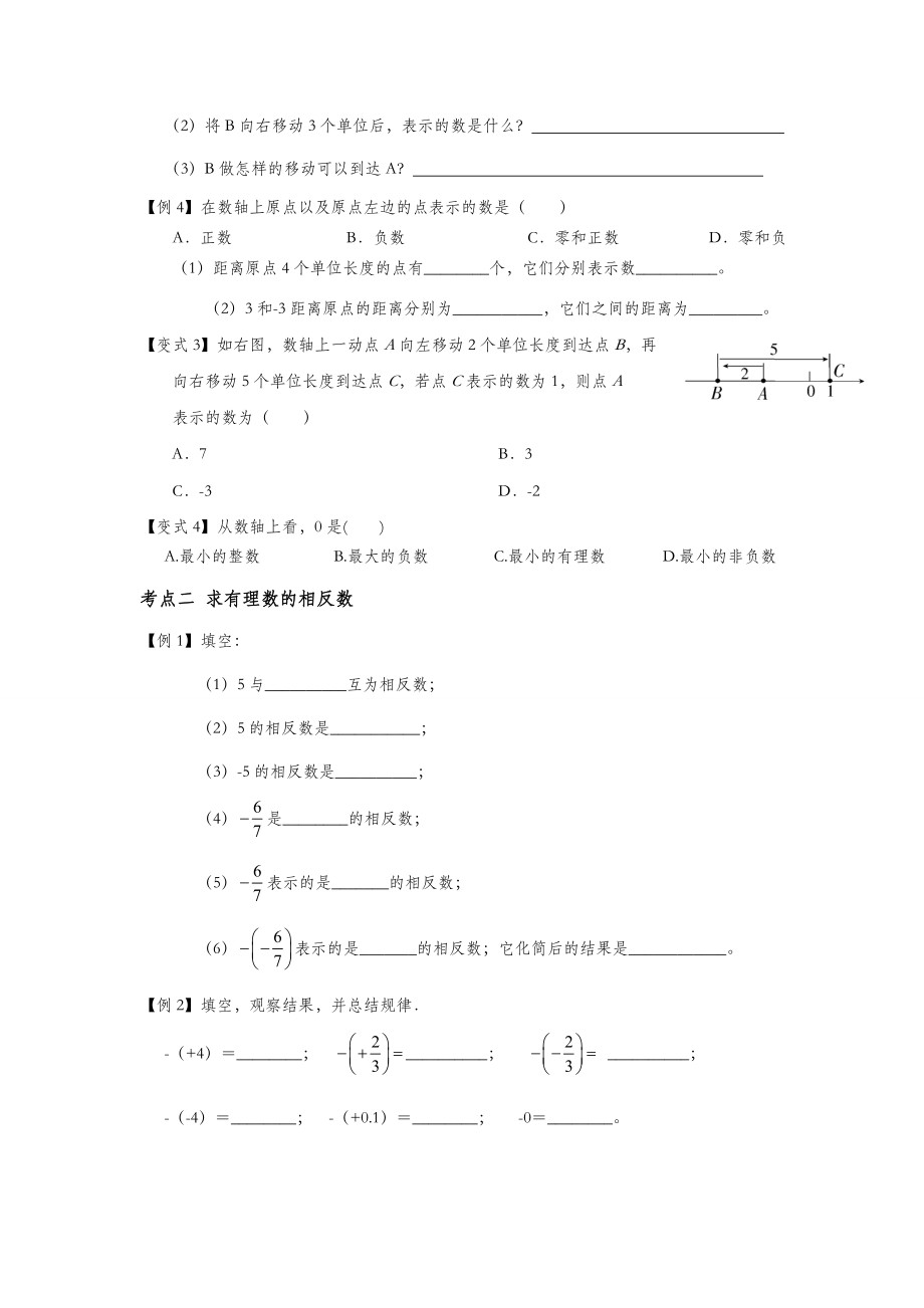 初一有理数-绝对值-相反数经典例题.doc