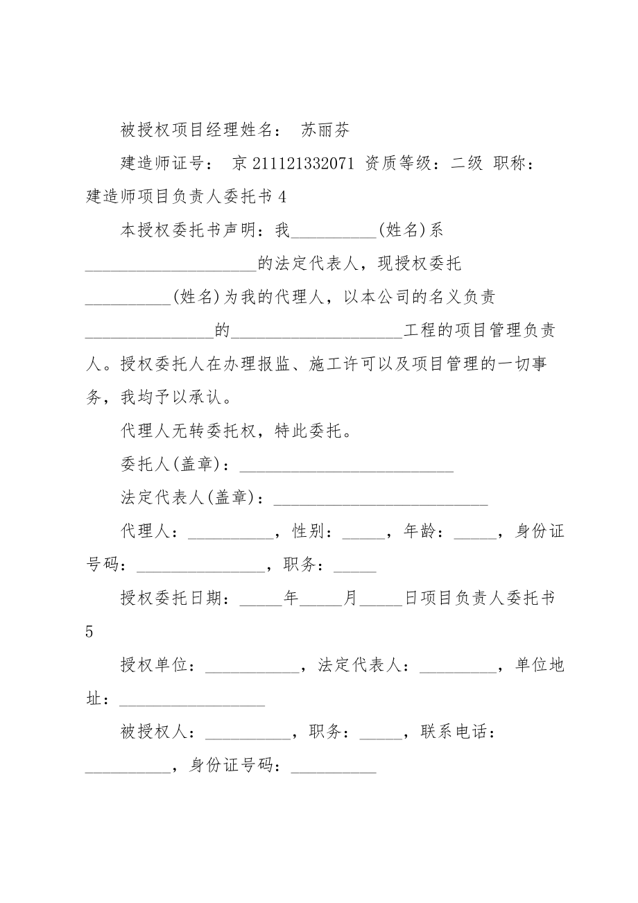 项目负责人委托书.doc