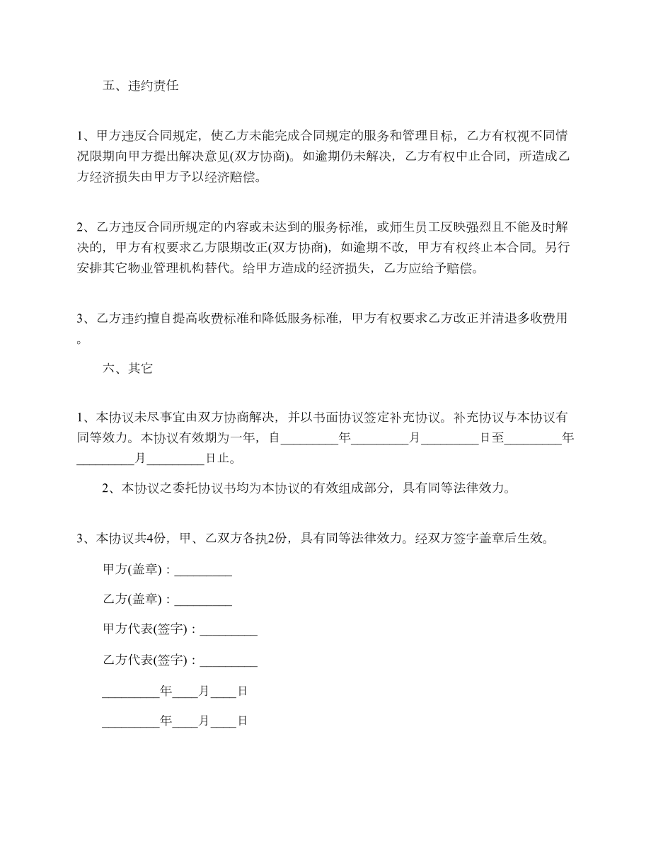 学校物业管理合同.doc