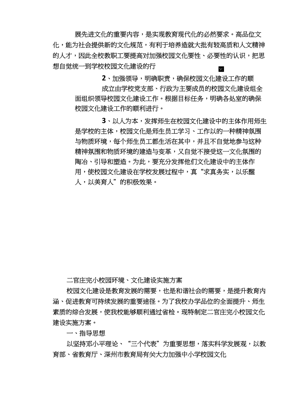 小学校园文化建设设计方案.doc