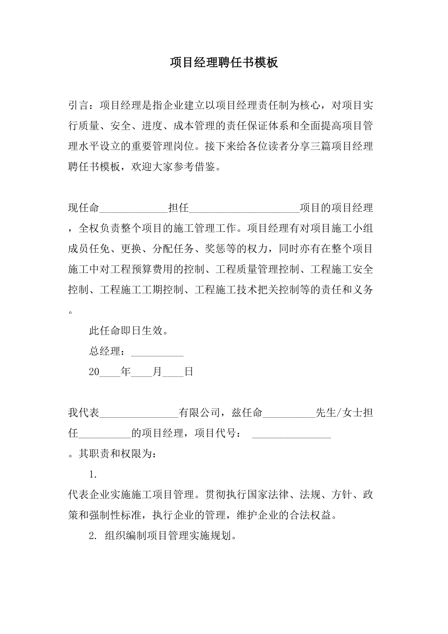 项目经理聘任书模板.doc