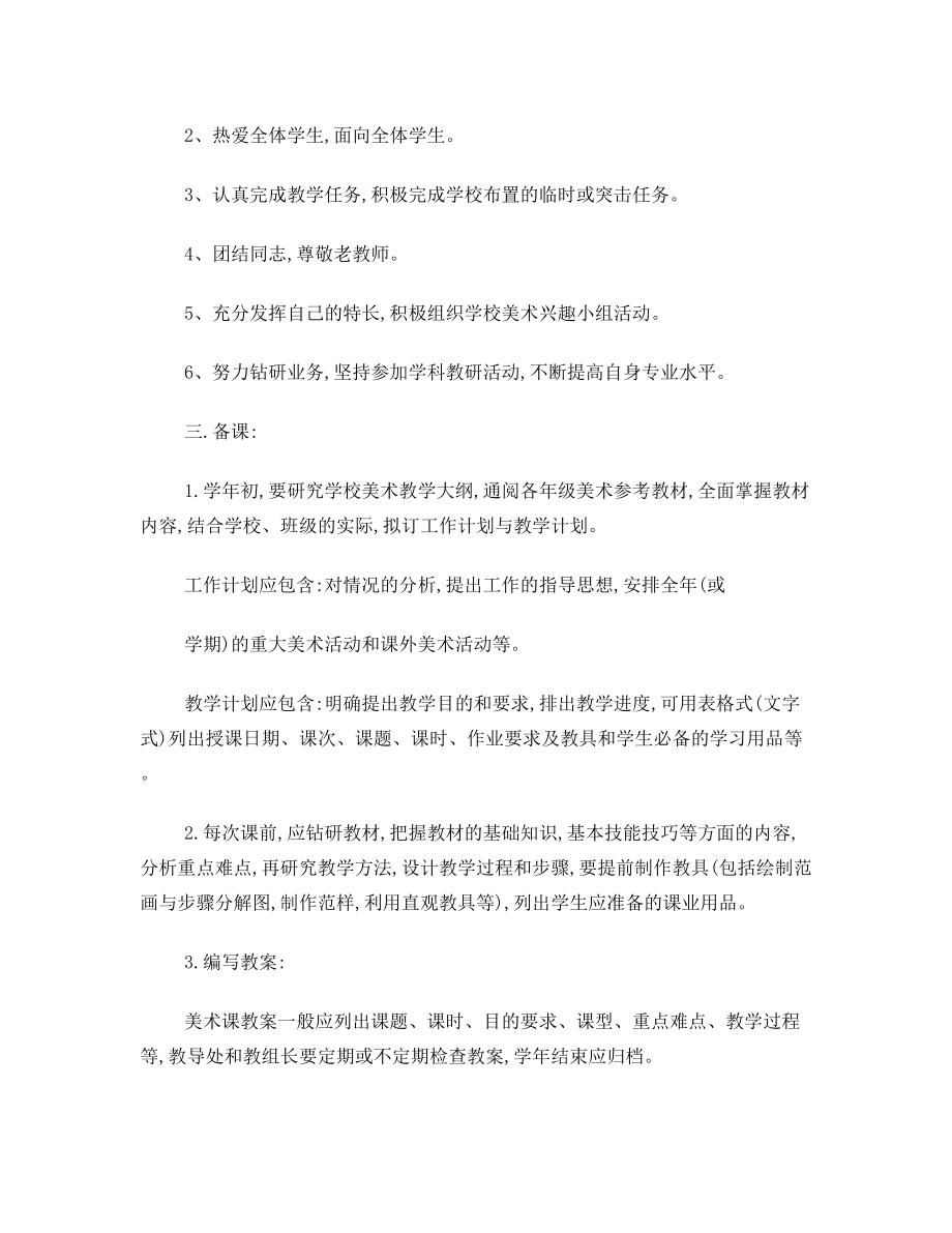 美术组教师教学管理制度.doc