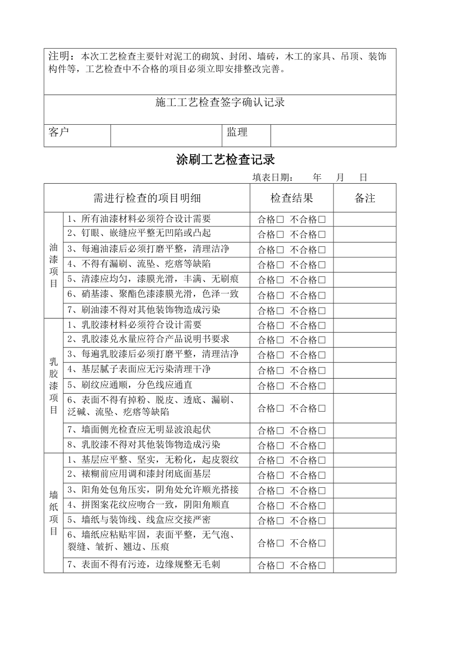 装饰施工验收单.doc