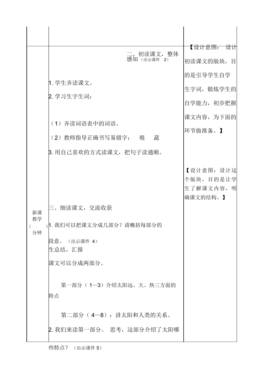 部编人教版五年级上册语文16太阳教案.doc