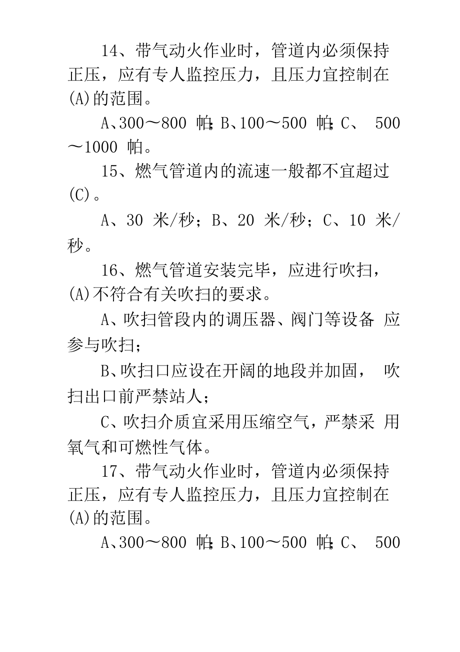 中石化安全培训考试试题及答案.doc