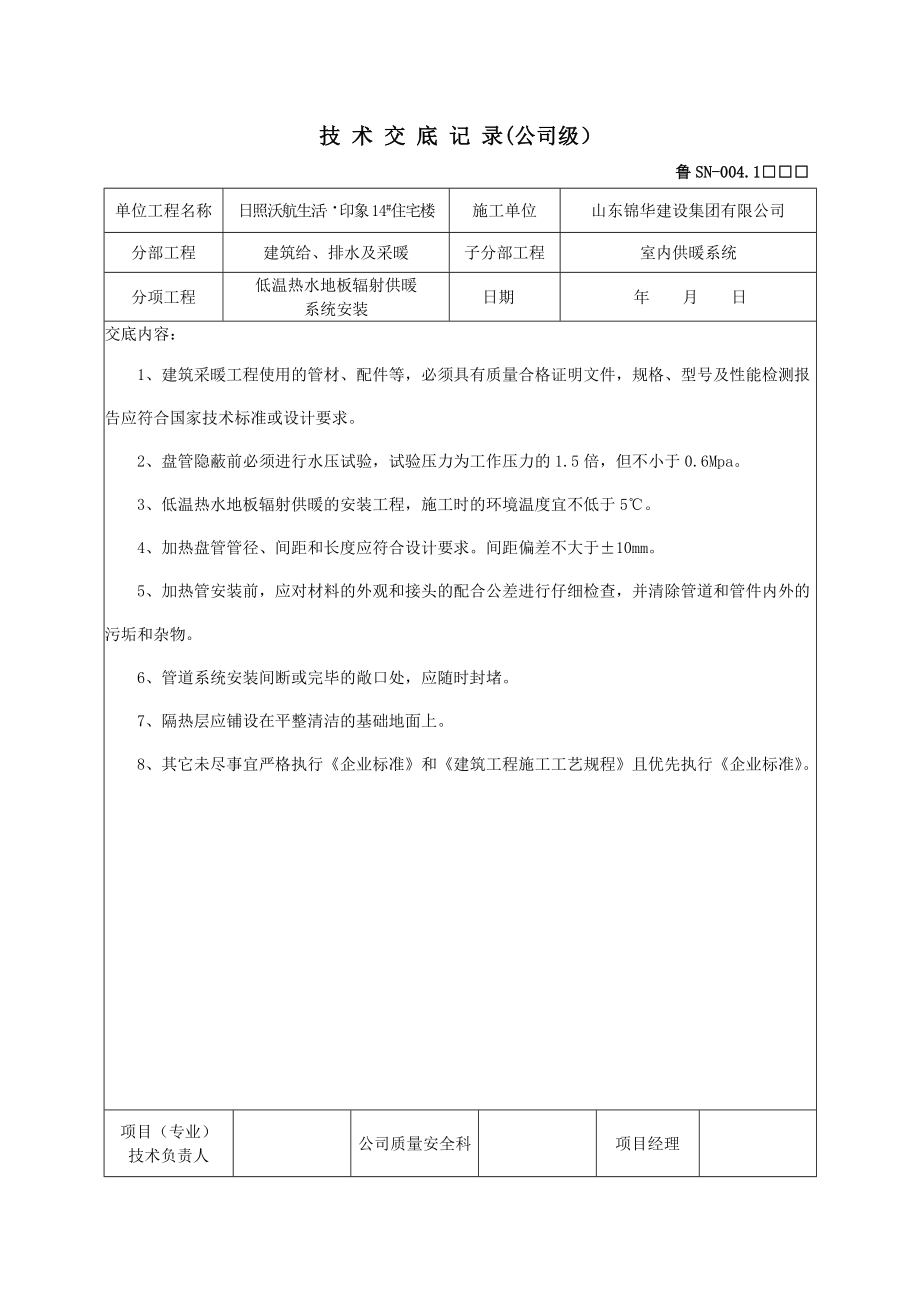 给排水工程技术交底完整Word文档.doc