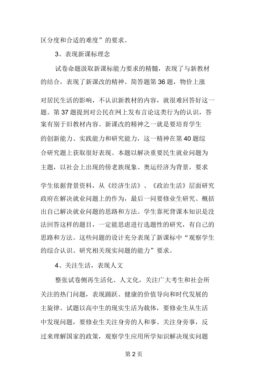 高中政治期中考试分析报告.doc